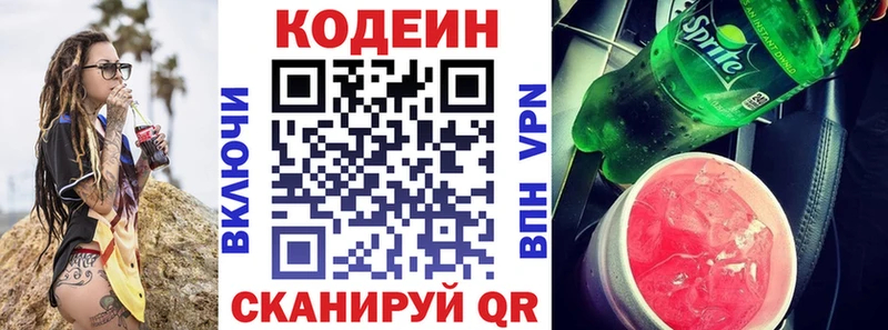 Codein напиток Lean (лин)  shop телеграм  Ивантеевка 